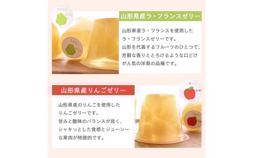 寒河江からおとどけ 産地直送ゼリー 計12個 化粧箱入 山形県産 フルーツゼリー  012-G-BK013