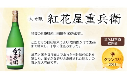 県産酒米の受賞酒のみ！山形の受賞酒 720ml×6本 飲み比べセット【紅花屋重兵衛 純米大吟醸 雪女神・澤正宗 純米大吟醸 雪女神48・澤正宗 純米大吟醸 美田美酒・澤正宗 純米吟醸 出羽の里・澤正宗 吟醸酒 酔吟・澤正宗 純米酒】　0480-E-FR017