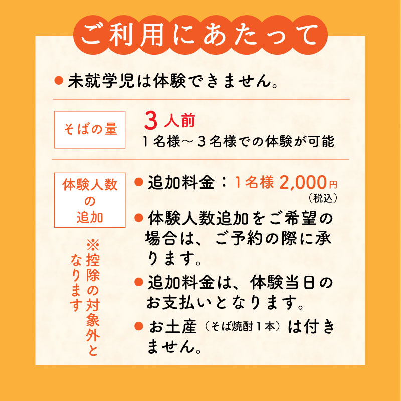 紅葉庵 そば打ち 体験 チケット （１～３名）古澤酒造 初めても安心 打ち立てを味わう 自社栽培「でわかおり」使用 そば焼酎（300ml）のお土産付き 親子で体験 子どもから大人まで　0280-J-FR021