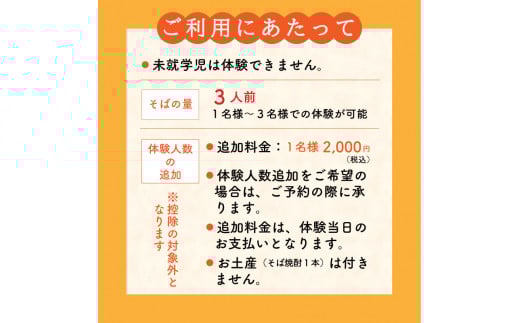 紅葉庵 そば打ち 体験 チケット （１～３名）古澤酒造 初めても安心 打ち立てを味わう 自社栽培「でわかおり」使用 そば焼酎（300ml）のお土産付き 親子で体験 子どもから大人まで　0280-J-FR021