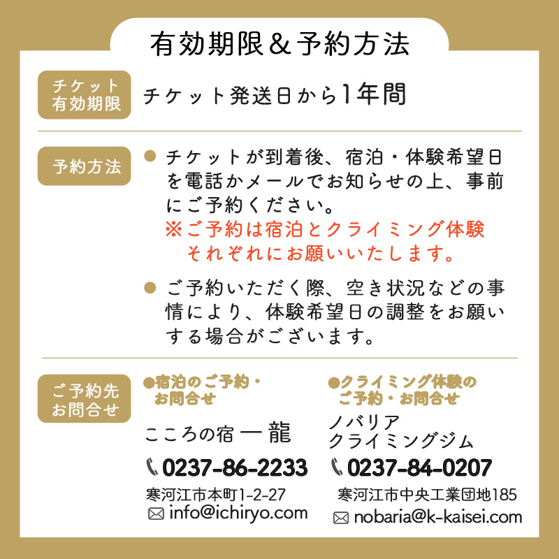 《初めてでも安心》 クライミング体験 と 源泉かけ流し温泉 宿泊券（1泊2食付き） 1名様分／クライミング 体験 ホテル 旅館 宿泊券 チケット 温泉 露天風呂 旅行 夕食 山形牛 こころの宿 一龍 ノバリア クライミングジム スポーツ 東北 山形 寒河江　067-J-IR001