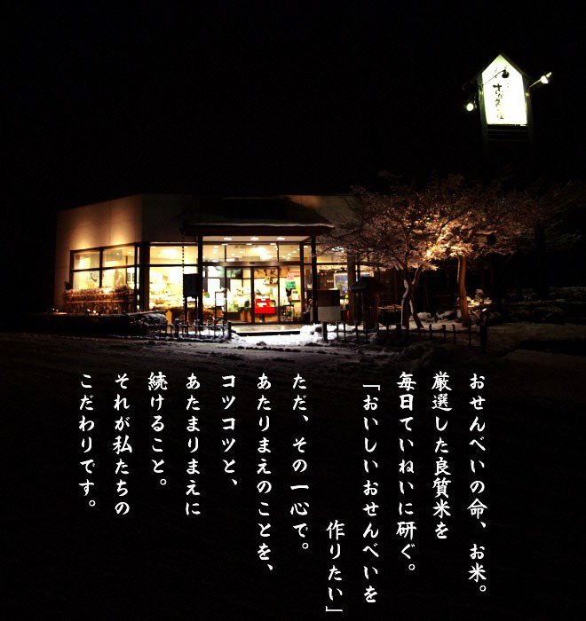 煎餅工房さがえ屋の一番人気！ やみつきしみかりせん 4袋 セット　010-G-BS001