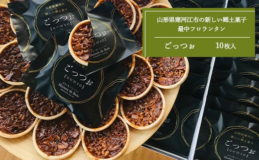 サクサク最中のフロランタン 「GOTTSO（ごっつお）」 10個入（個包装）×1箱 「サクサク最中に山形県産米を使用したポップライスとキャラメリゼしたアーモンドをふんだんに入れて香ばしく焼き上げました！」　008-G-BK001