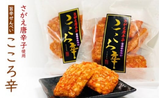 《無農薬栽培唐辛子使用》旨辛せんべい『こころ辛（から）』6袋セット 【思いやり型返礼品】就労継続支援Ａ型事業所支援品　010-G-BK009