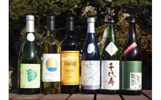 【山形の地酒とワイン】 お楽しみ６本セット（純米大吟醸 ・ 純米吟醸・特別純米酒・赤ワイン・白ワイン・スパークリング ワイン）　050-E-CK021