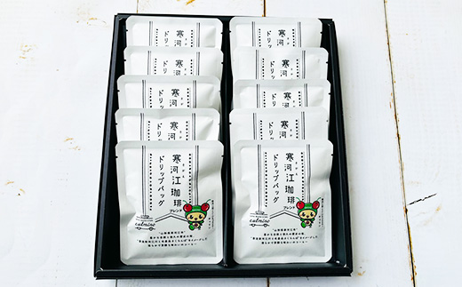 【自家焙煎】コーヒードリップバッグ ギフトセット（10袋入）　012-G-CL001