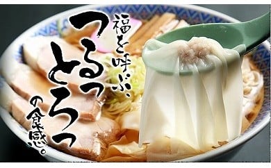 【ラーメン王国山形】地元人気店！ 福家のワンタンメンセット ／ お取り寄せ ご当地 グルメ ラーメン 麺 中華 惣菜 小分け 便利 わんたん 雲呑 冷凍 食品 おかず ランチ 昼食 麺活 推し活 ラーメン道 旅行 旅先 行列 もう一品 老舗 伝統 リピーター 有名店 行列店 東北 山形県 寒河江市　012-F-FK001