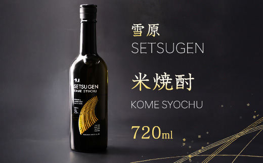 山形 米焼酎 県産米を使用した本格焼酎 「雪原 米焼酎」 720ml×1本　0080-E-FR038