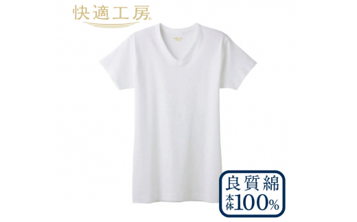 【グンゼ 快適工房】半袖肌着 男性用 V首 ホワイト Sサイズ（3枚セット）　012-H-GZ001-VS