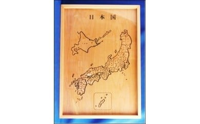 【障がい者支援品】 木製日本地図パズル 【思いやり型返礼品】就労継続支援B型事業所支援品 ／ 日本製 国内製造 雑貨木育 知育 玩具 木製 木工 福祉 手作り 手仕事 クラフト インテリア 東北 山形県 寒河江市 社会福祉法人 牧人会 寒河江共労育成園　015-H-KI001