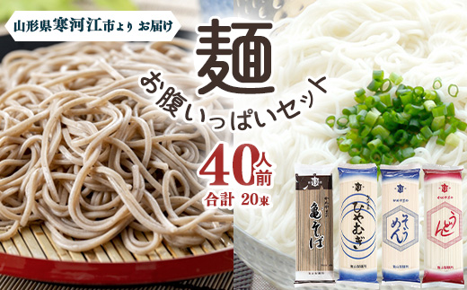 創業百年の老舗 麺お腹いっぱいセット40人前(計20束)【蕎麦 饂飩 ひやむぎ 素麺】亀山製麺所　013-F-KY006