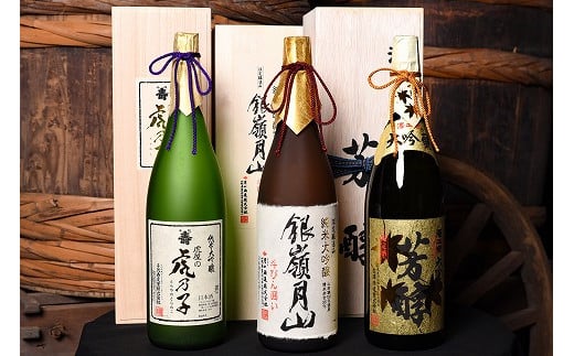 【山形の地酒】純米大吟醸・大吟醸 一升瓶３本 飲み比べセット《桐箱入り》（1.8L×3本）　120-E-MJ008