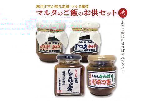 【現代の名工】蔵元直送! 人気のご飯のお供4品 詰め合わせ  010-G-MT003