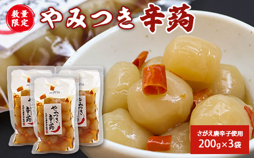 さがえ唐辛子使用！やみつき辛蒟 3袋セット 山形名物 味付き玉こんにゃく 郷土食 辛い玉こんにゃく ピリ辛 味付け パウチ ヘルシー お取り寄せ 郷土料理 常温保存 つまみ おつまみ 酒の肴 刺激的 人気 東北 山形県 寒河江市　008-G-TS010