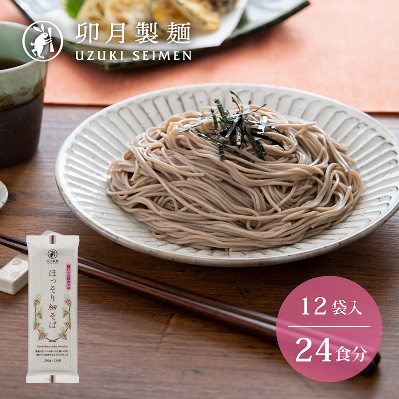 卯月製麺の一番人気！「ほっそり細そば」24人前（200g×12袋）　012-F-UZ002