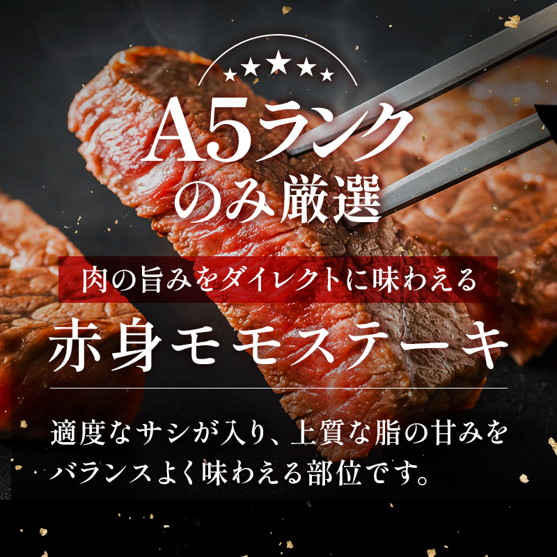 「A5ランク」米沢牛ももステーキ用180g×3枚入り_B075
