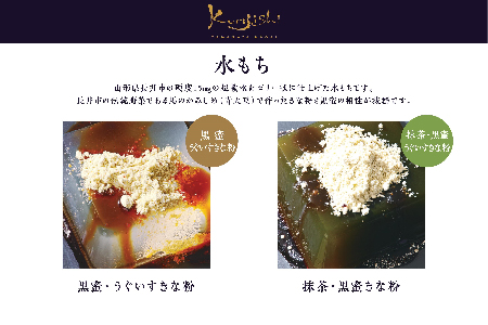 長井の超軟水でつくったプルプル水もち(６個セット)_E086