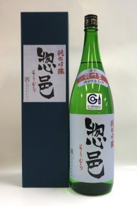 純米吟醸「惣邑」1,800ml（長沼合名会社）_D029