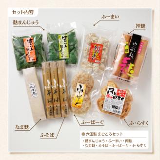 六田麩まごころセット　hi004-hi041-001r