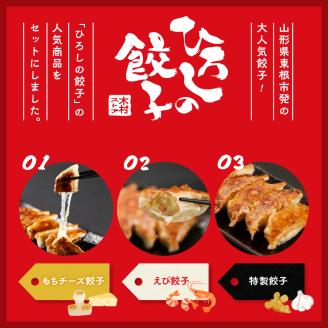 ひろしの職人焼き餃子（レンチン餃子　hi004-hi044-002