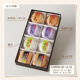 簡単便利！即席吸物4種類入　六田麩「玉手箱」(なっとう汁2個・みそカレーすーぷ2個・呉汁2個・そばすーぷ2個　hi004-hi041-003r