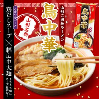山形名物鳥中華20人前スープ付(2人前1袋×10袋) みうら食品提供　hi004-hi046-002r