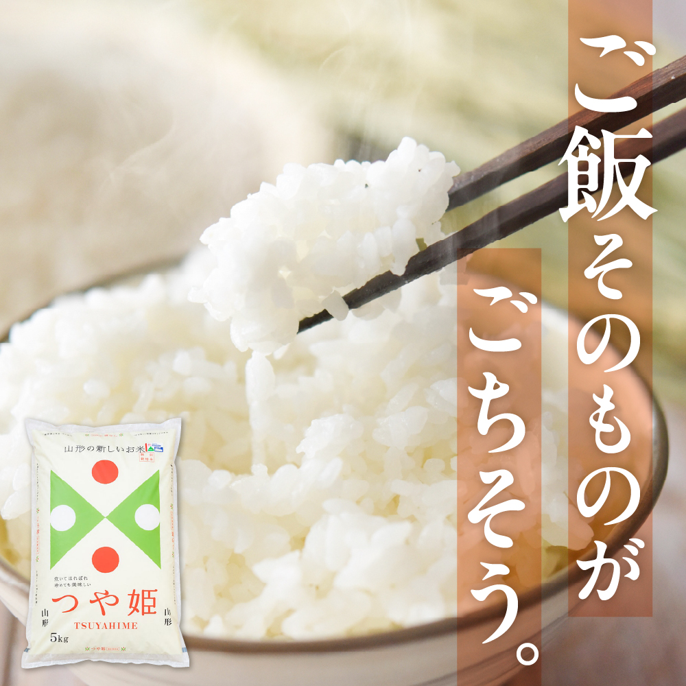 【令和7年産米】☆2026年5月前半発送☆ 特別栽培米 つや姫 10kg（5kg×2袋）山形県 東根市産　hi003-151-051-1 2026年5月前半発送