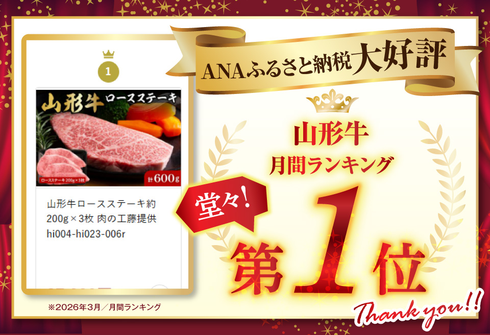 山形牛ロースステーキ約200g×3枚 肉の工藤提供　hi004-hi023-006r