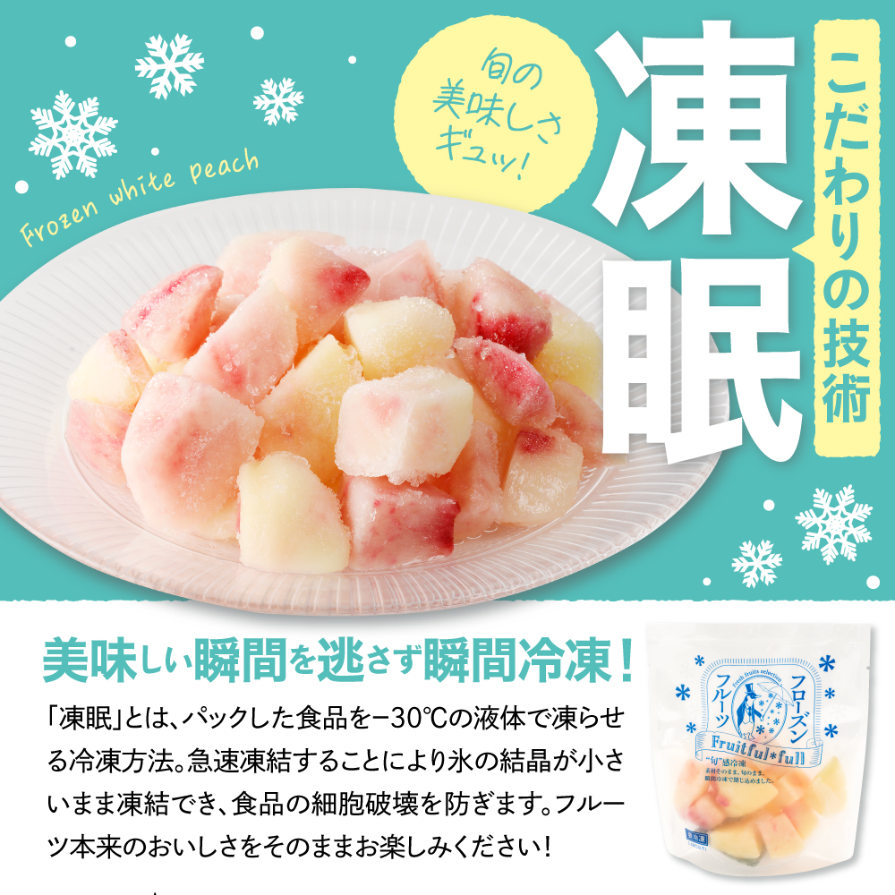 【瞬間冷凍】東根市産 カット済み 白桃 100g×5袋 東根農産センター提供 hi027-249