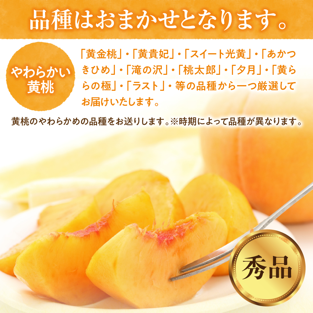 【2026年産】黄桃 品種おまかせ 秀品2kg(やわらかめ) 松栗提供 山形県 東根市 hi062-062 黄桃 品種おまかせ 秀品2kg(やわらかめ)