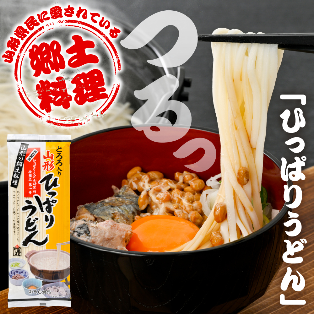 とろろ入りひっぱりうどん 10袋入 みうら食品 山形県 東根市 hi046-009