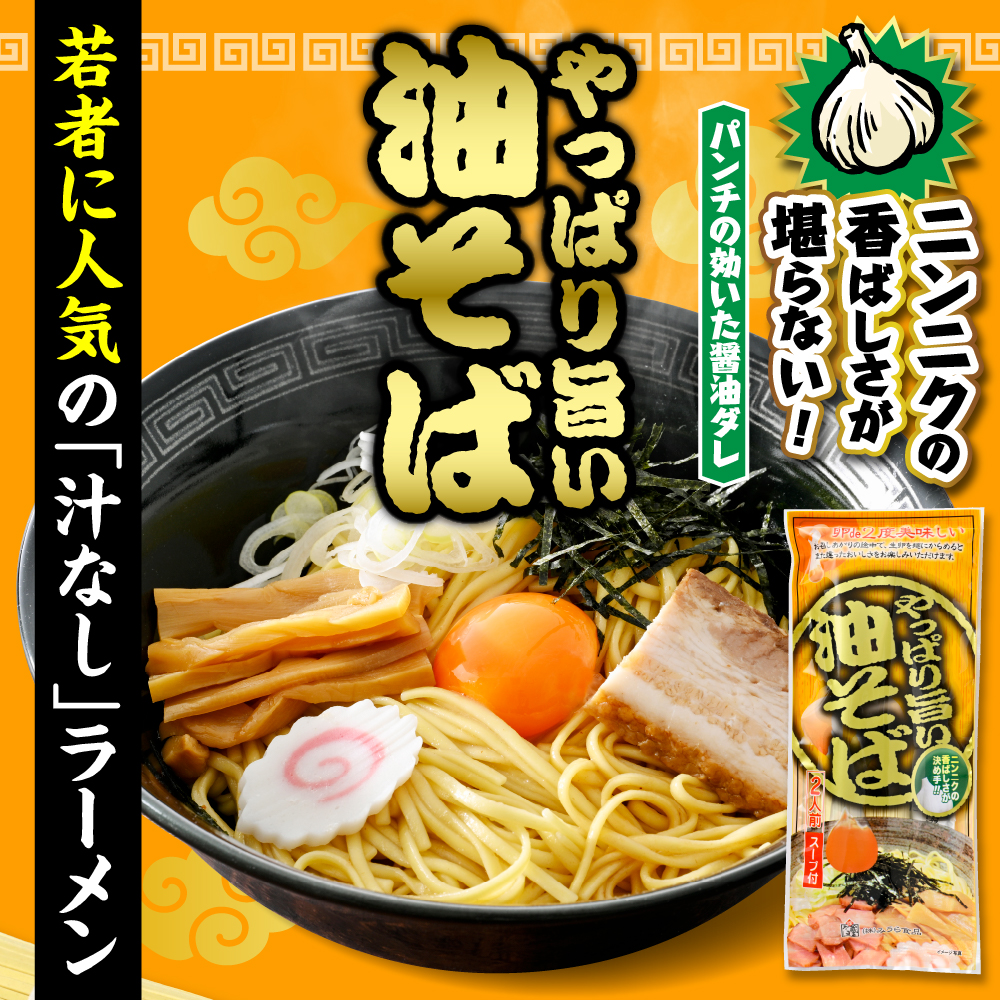 やっぱり旨い油そば 10袋入 みうら食品 山形県 東根市 hi046-010