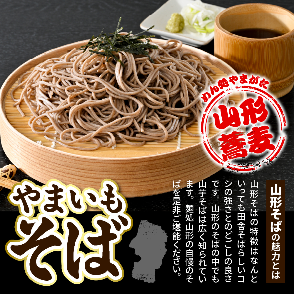 やまいもそば 20袋入 みうら食品 山形県 東根市 hi046-011