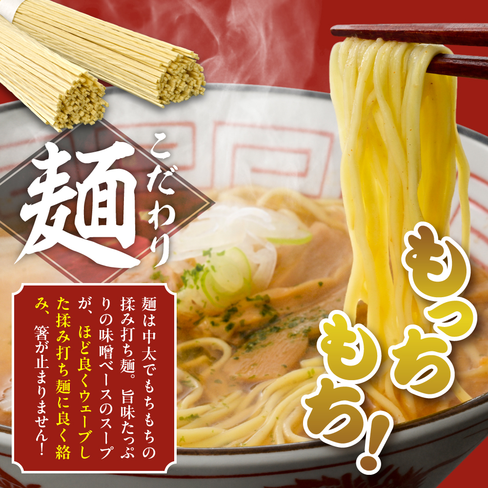 鳥中華山形辛みそ味 10袋 (20食分) みうら食品 山形県 東根市 hi046-019