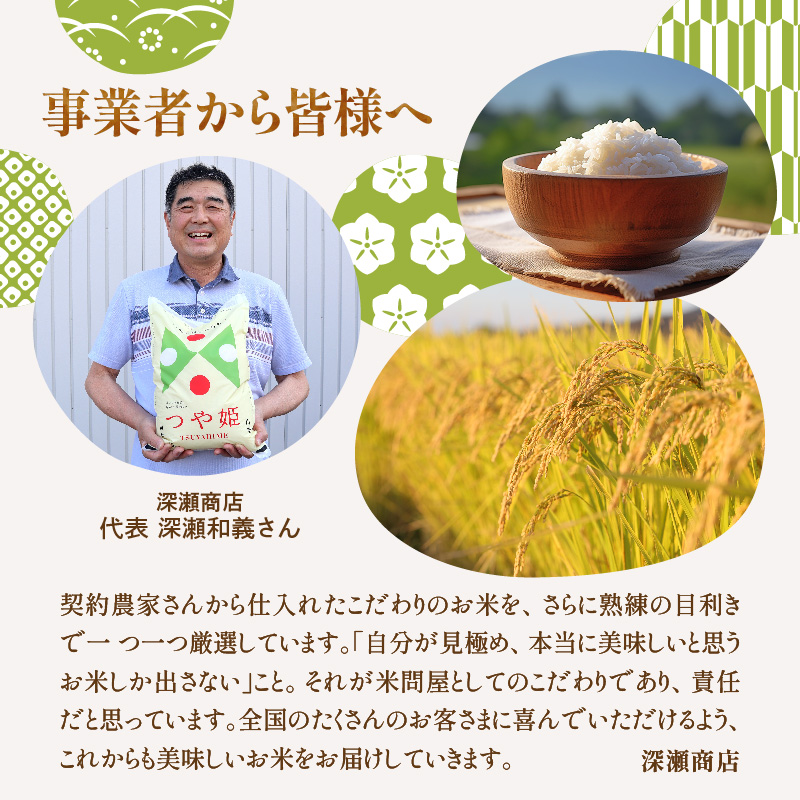 【令和7年産米】※2026年7月後半発送※ はえぬき25kg 山形県 東根市産 深瀬商店提供 hi053-064-073 2026年7月後半発送