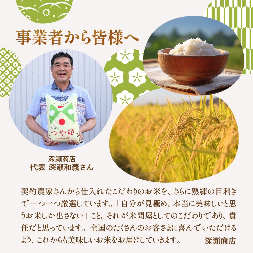 【令和7年産米】※2026年8月後半発送※ はえぬき25kg 山形県 東根市産 深瀬商店提供 hi053-064-083 2026年8月後半発送