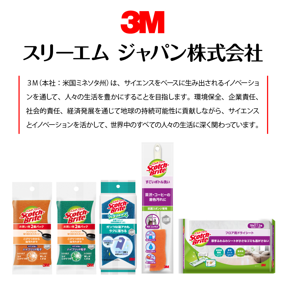 スリーエム製品詰め合わせ（5種、計6個） 日用品 スポンジ 山形県東根市 hi068-002
