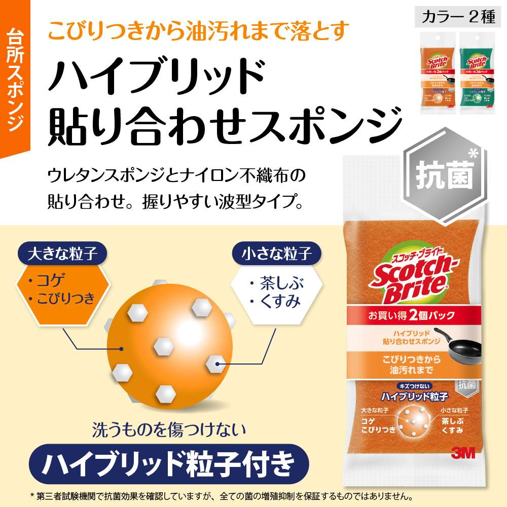 スコッチブライトハイブリッド貼り合わせスポンジ グリーン【2個入り×10パック】 日用品 スポンジ 山形県東根市 hi068-006