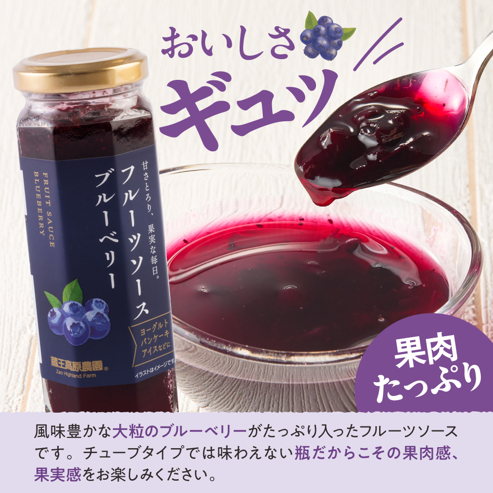 フルーツソース160g　ブルーベリー（12本）和歌山産業提供 山形県 東根市 hi070-010 ブルーベリー（12本）