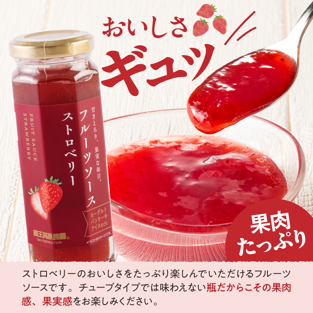 フルーツソース160g　ストロベリー（12本）和歌山産業提供 山形県 東根市 hi070-011 ストロベリー（12本）