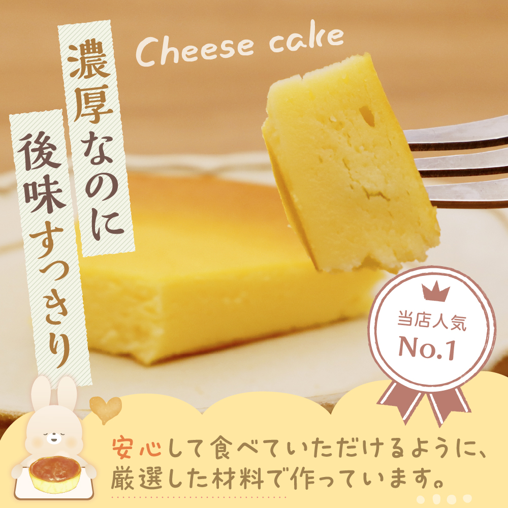 大けやきの家 チーズケーキ 470g 山形県 東根市　hi087-001