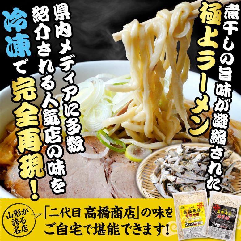 かけ冷凍中華そば4人前・かけ油そば4人前 （合計8人前） 二代目高橋商店 山形県東根市 hi092-002 かけ冷凍中華そば4人前・かけ油そば4人前 （合計8人前）