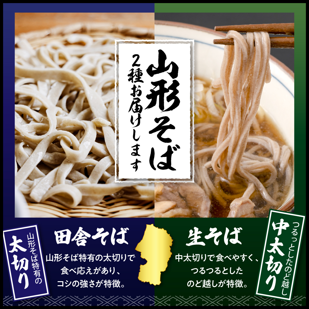 山形そば食べくらべ2種 「10食セット」 山形県 東根市 神町食品提供 hi095-002 10食セット