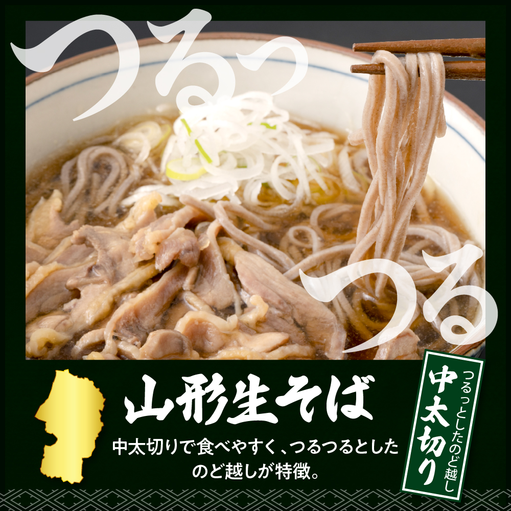 山形生そば 「5食入り」 山形県 東根市 神町食品提供 hi095-004 5食入り