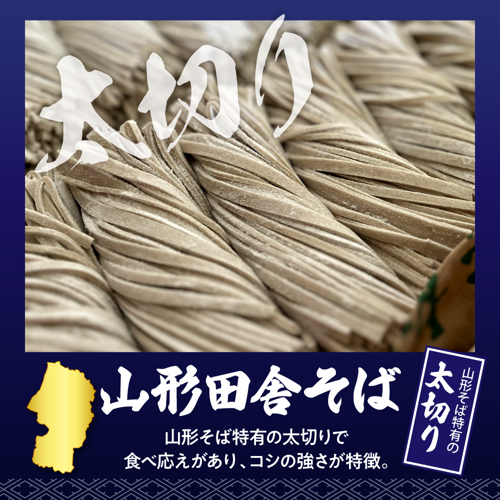 山形田舎そば 「5食入り」 山形県 東根市  神町食品提供 hi095-006 5食入り