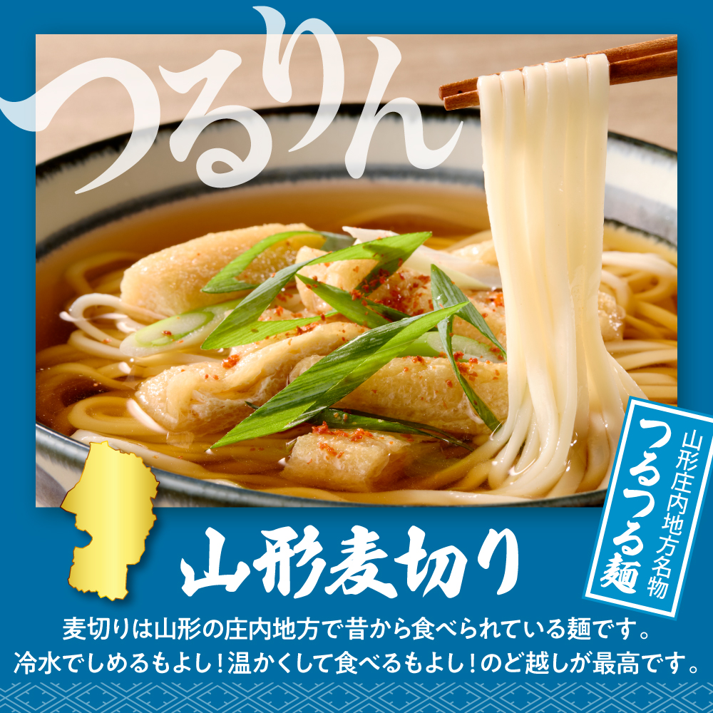 山形麦きり 「5食入り」 山形県 東根市 神町食品提供 麦切 郷土料理 出来立て hi095-008 5食入り