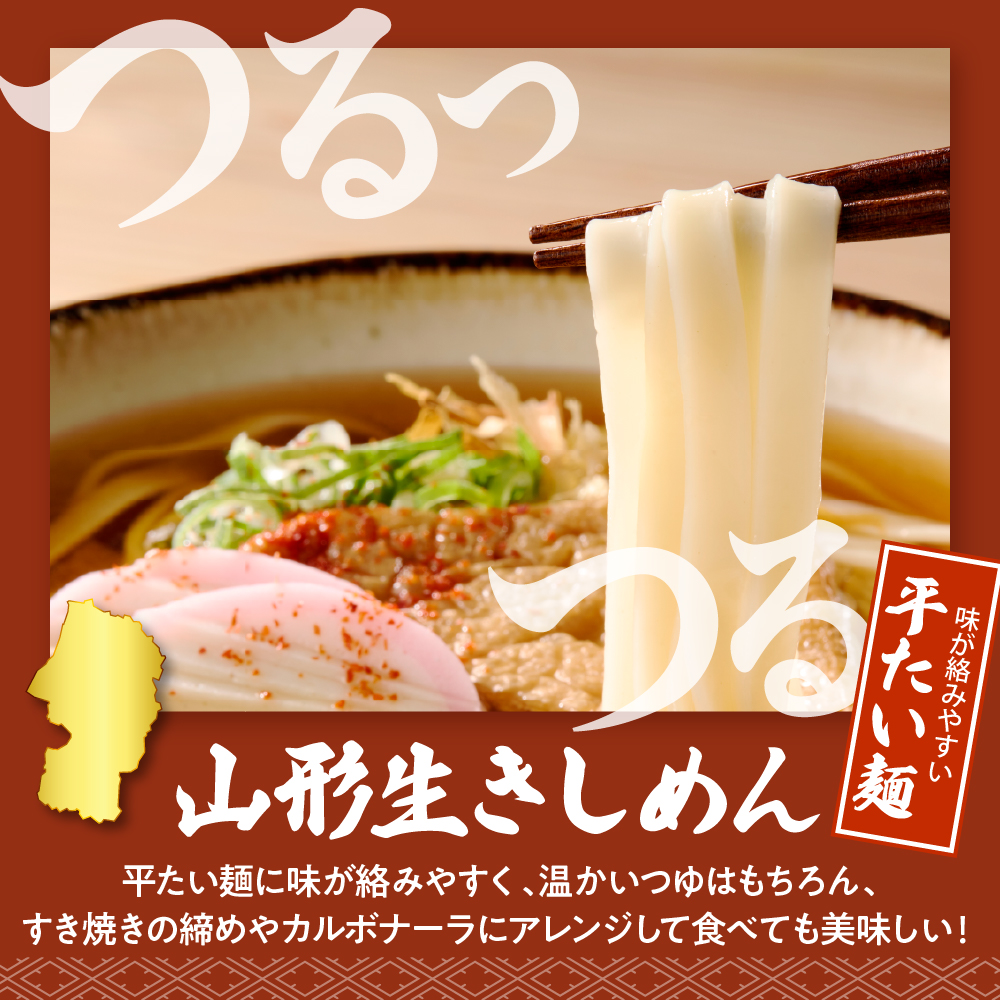 山形生きしめん 「5食入り」 山形県 東根市 神町食品提供 出来立て hi095-010 5食入り