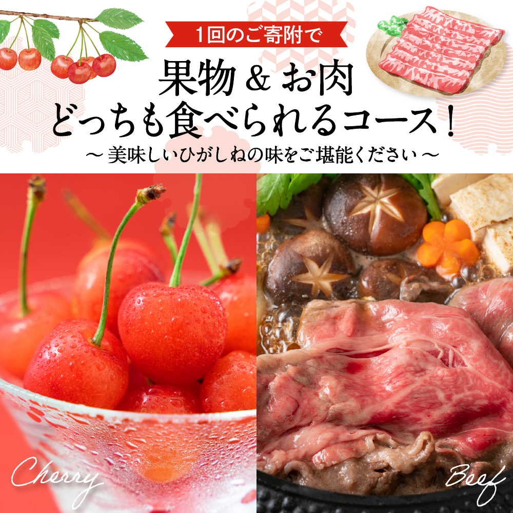 【2026年 全2回定期便】GI 東根さくらんぼ 「佐藤錦」＆山形牛コース （2026年6月からスタート）hi999-049