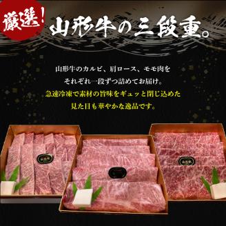 山形牛の三段重【梅】総量約1kg 晴天畑提供　hi004-hi026-024r
