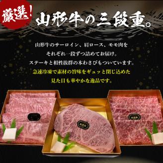 山形牛の三段重【松】総量約1kg 晴天畑提供　hi004-hi026-022r